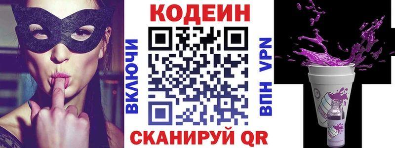 где купить наркоту Бийск Кодеин Purple Drank